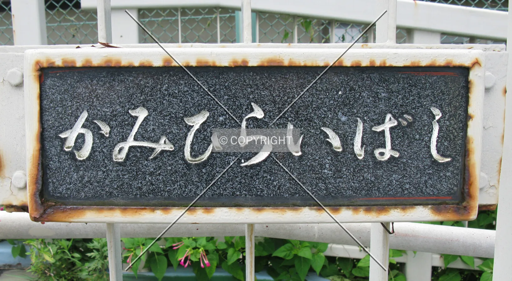 Sign at the west end