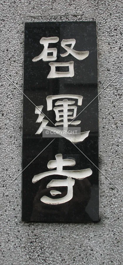 Name-plate near the front gate