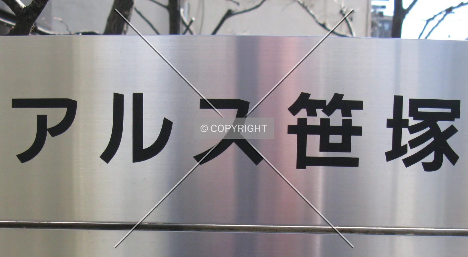 Sign near the front entrance