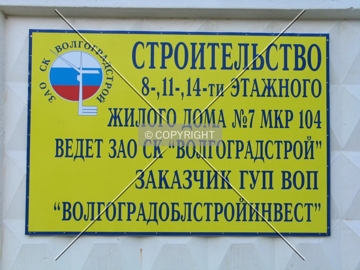 The constrution site billboard