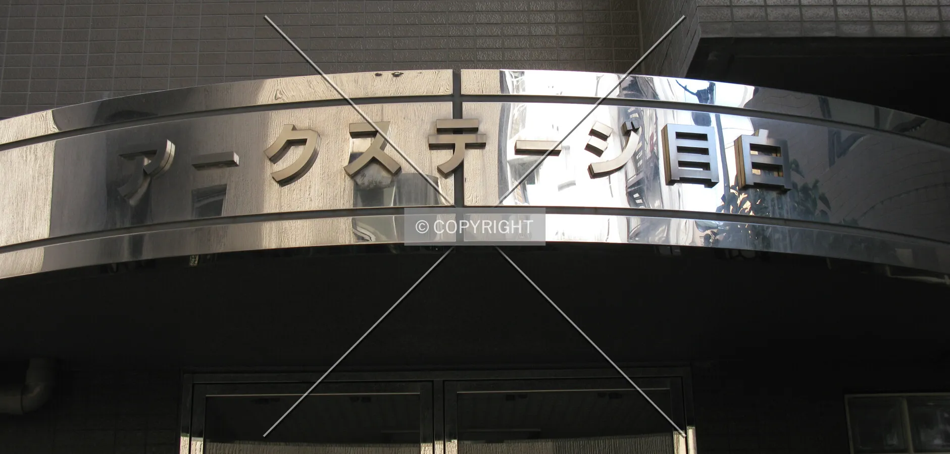 Name-plate above the front entrance