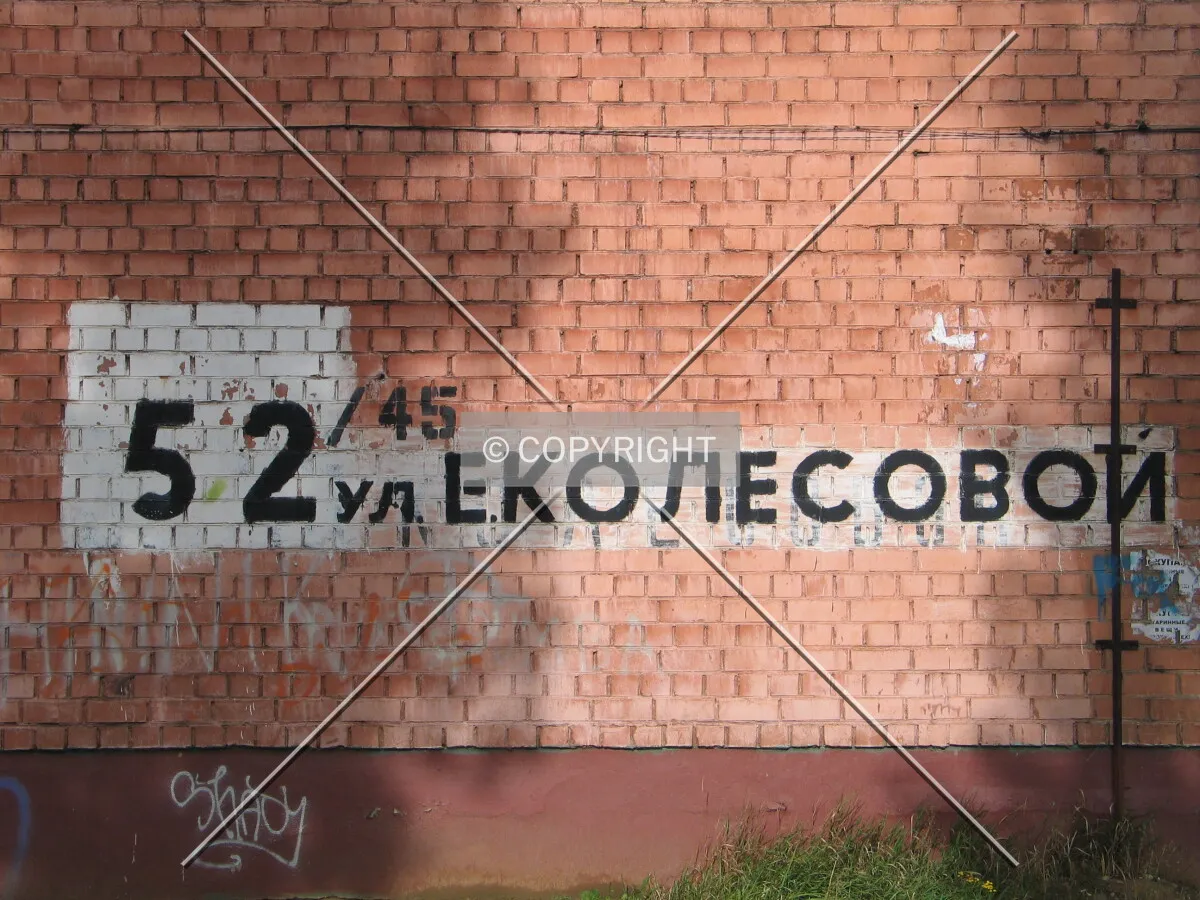 The building number on the wall