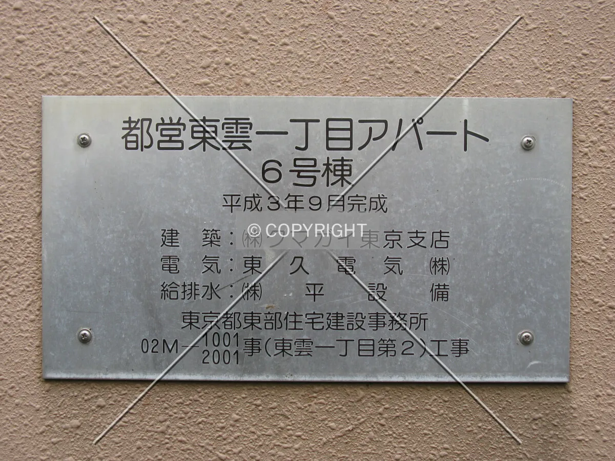 Name-plate on the south side