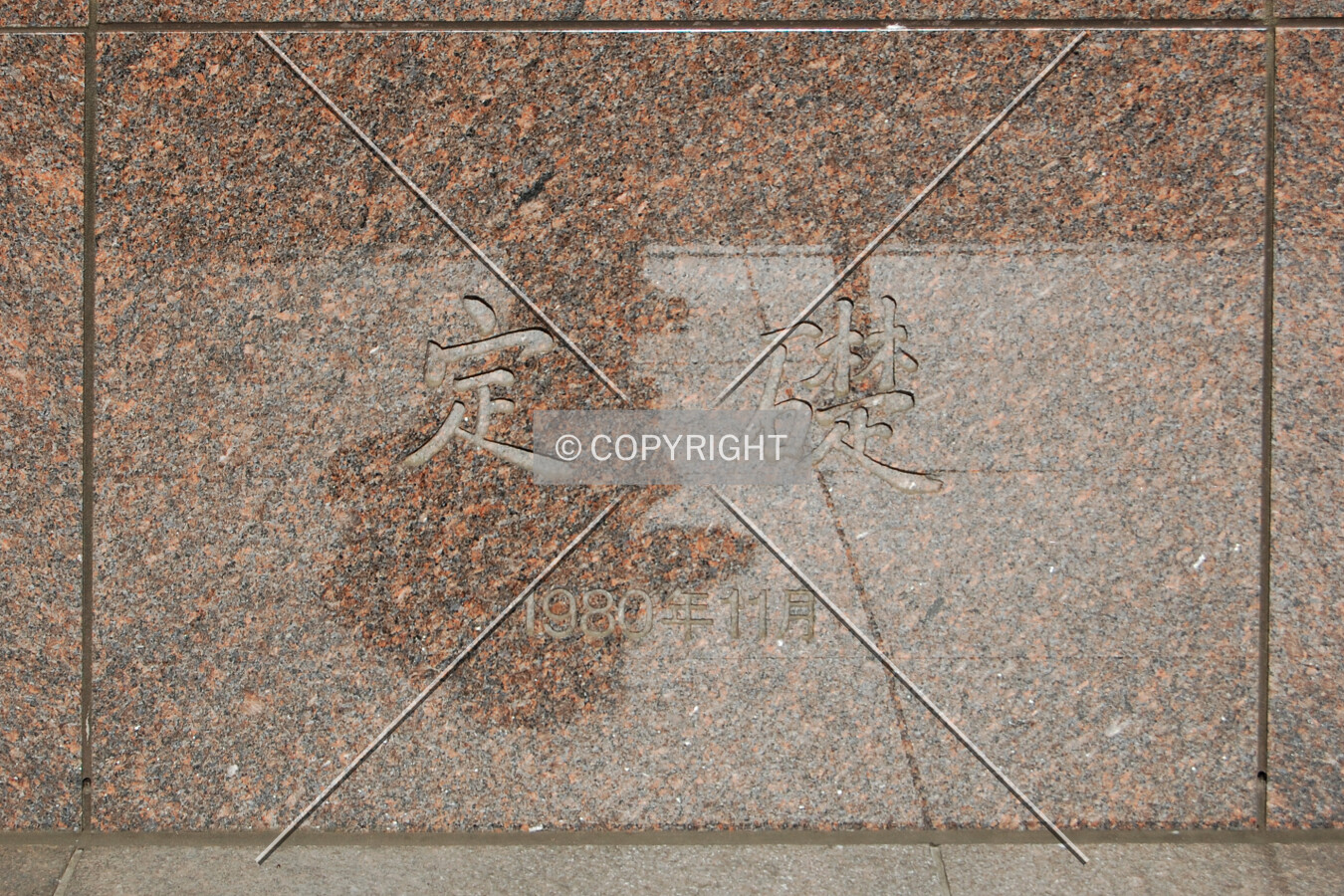 Commemoration plaque on the south side