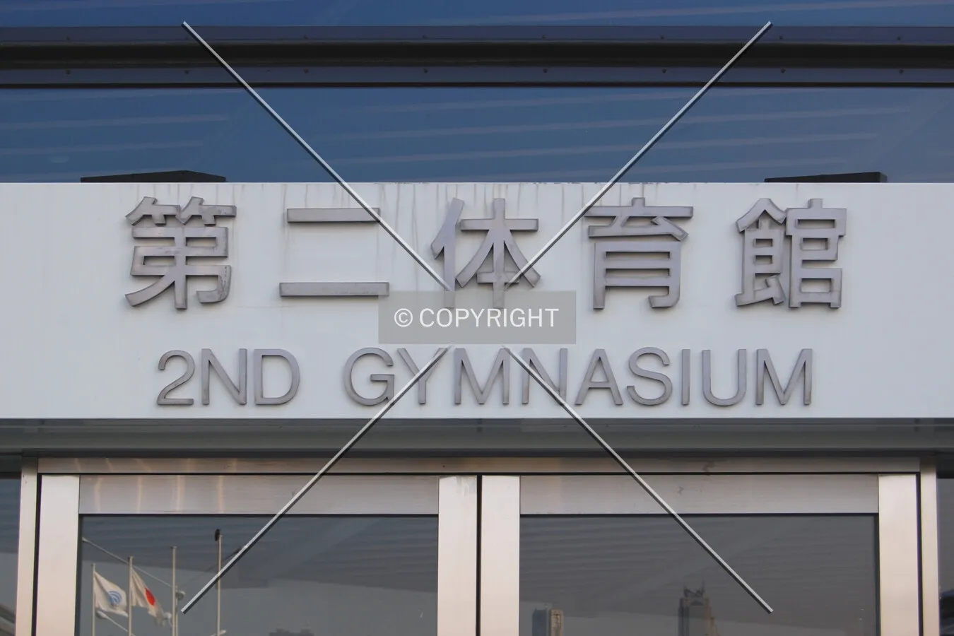 Sign above the north entrance
